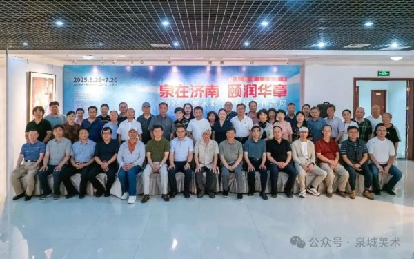 盛康优配优配 2025山东水彩·粉画优秀作品展在济南盛大开幕