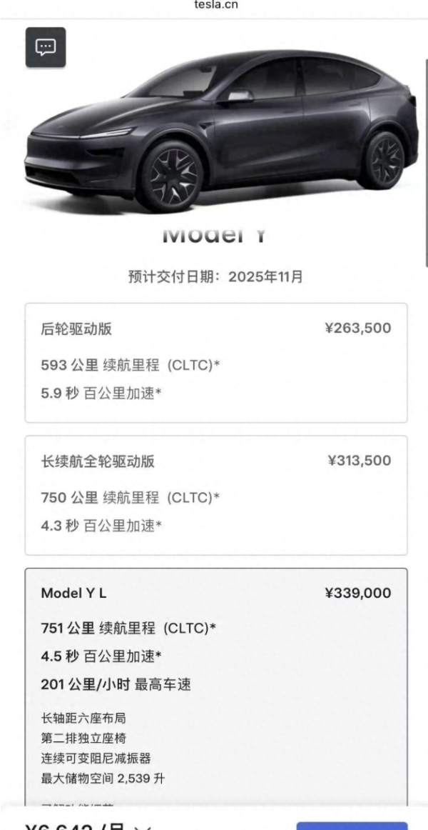 中证所 特斯拉Model Y L卖爆了！10月订单售罄交付排至11月